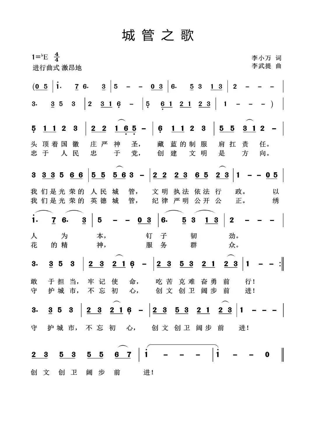 2020年英德市创建全国文明城市原创诗歌音乐会(音乐类)作品征集活动