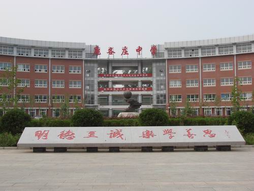 大兴区庞各庄中学