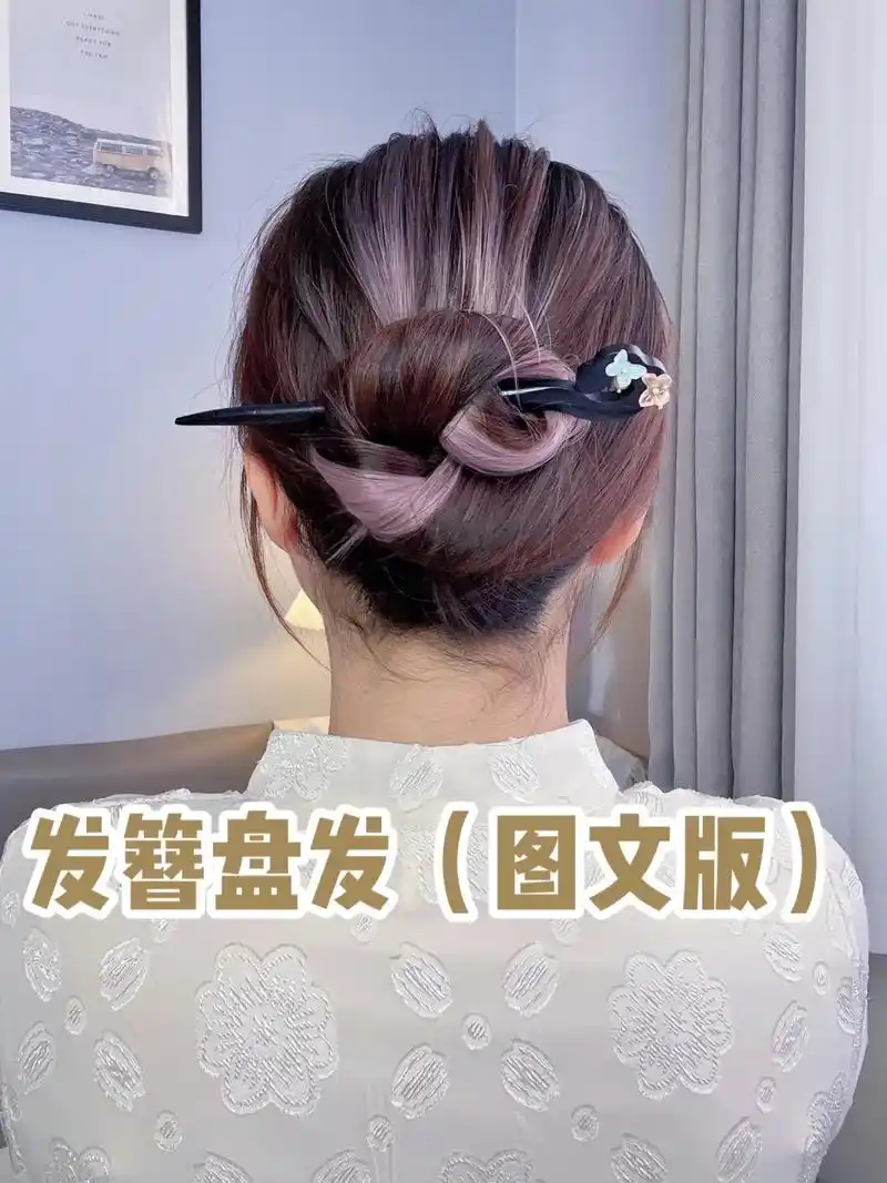 发簪盘发 #簪子挽发 #古风发簪 #盘发教程 #发簪这样戴 - 抖音
