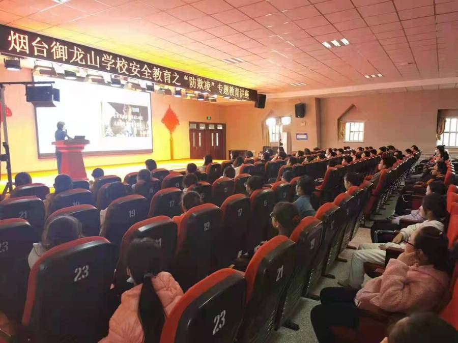 烟台御龙山学校开展"对校园霸凌说不"防欺凌安全教育