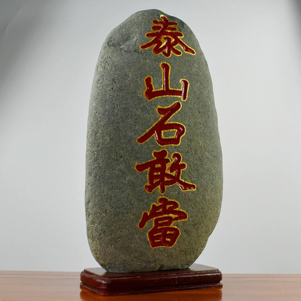 李理谦:泰山石敢当的由来和风水作用,摆放有哪些讲究和风水禁忌_石头