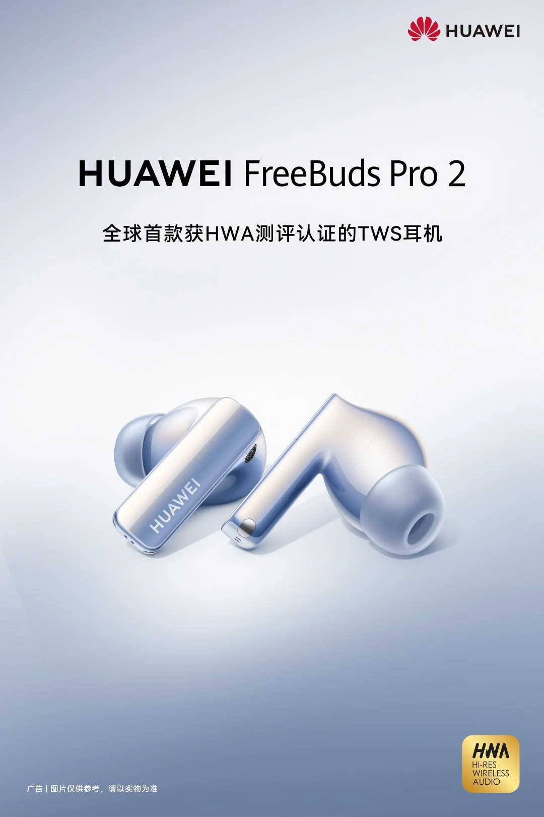 华为 freebuds pro 2 国行定档:全球首款获hwa认证的tws耳机