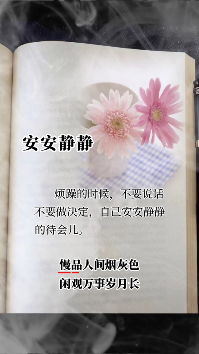 烦躁的时候,不要说话,不要做决定,安安静静地呆会儿