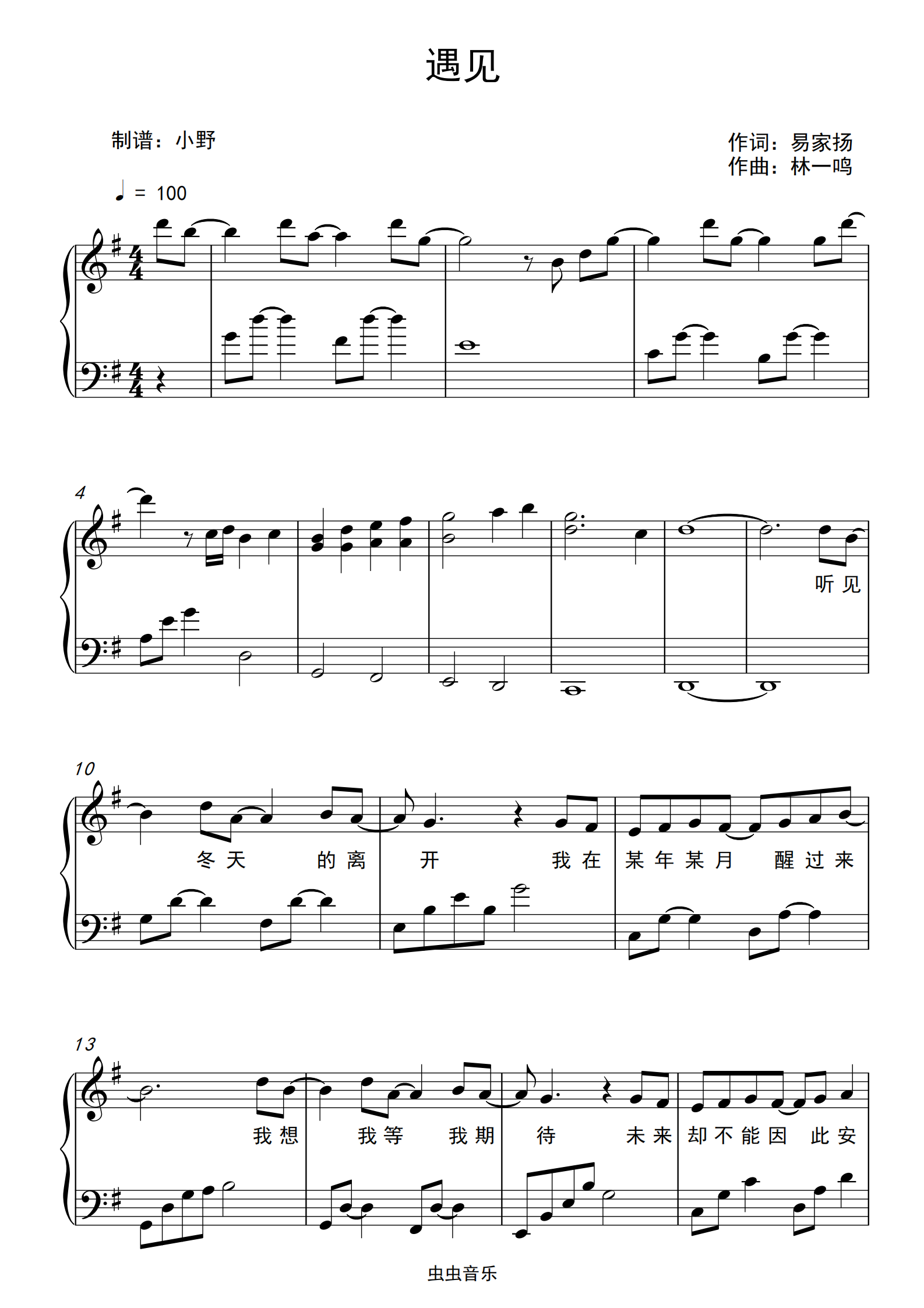 遇见(g大调),遇见(g大调)钢琴谱,遇见(g大调)g调钢琴谱,遇见(g大调)