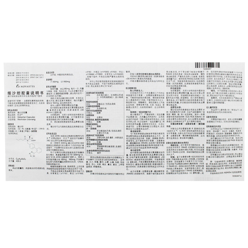 代文 代文 缬沙坦胶囊 80mg*7粒/盒