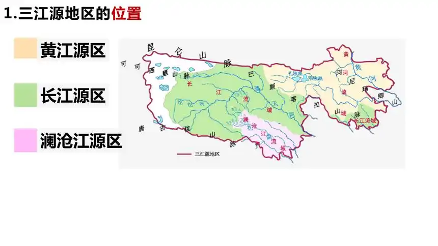 推荐20212022学年人教版八年级地理下册92高原湿地三江源地区课件共18