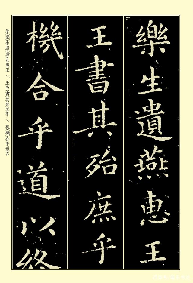 王羲之《乐毅论》放大本