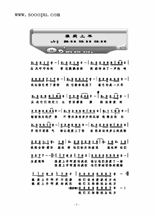 狼爱上羊歌曲类简谱