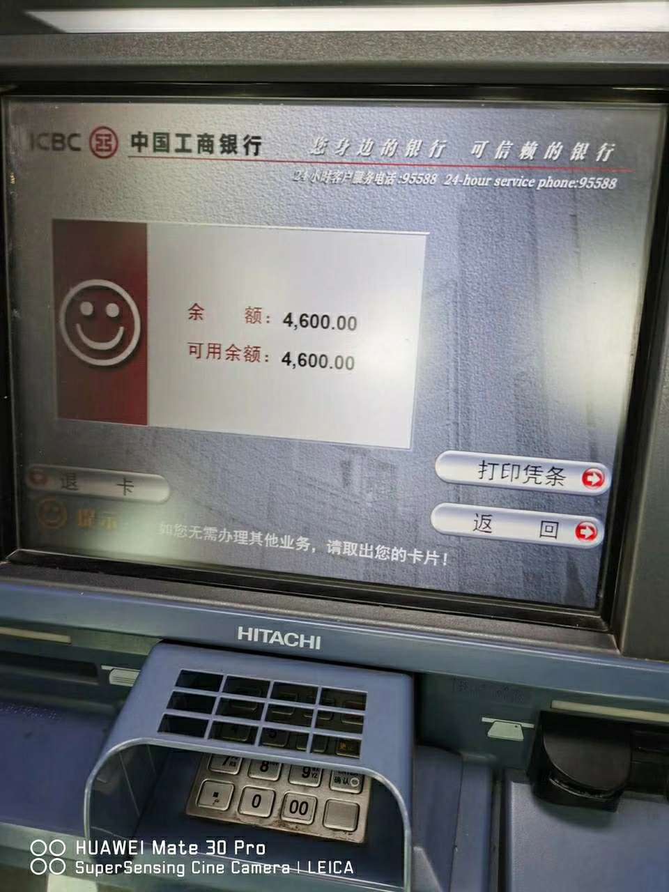 老哥们求一张卡里还有3000到4500的余额截图最好是直接拍银行atm机的3
