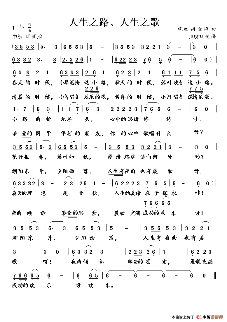 i 吉他谱 图片谱,弹唱,公路之歌 痛苦的信仰 痛仰公路之歌人生之路