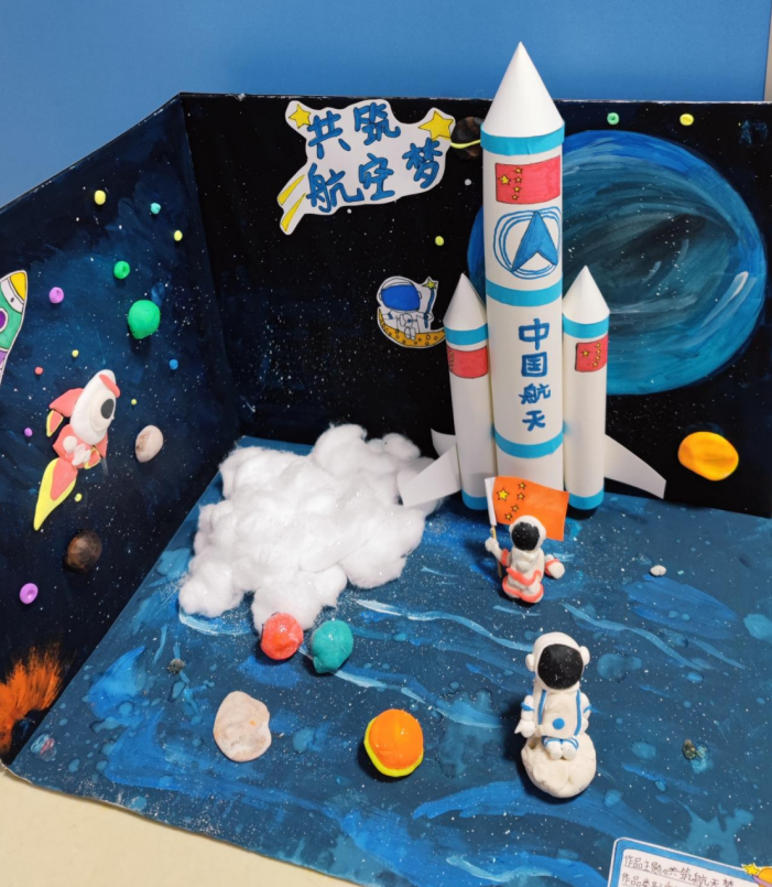 杨涵《共筑航天梦》 一年(4)班 甘静瑶手工作品篇《共绘航天梦》 五年