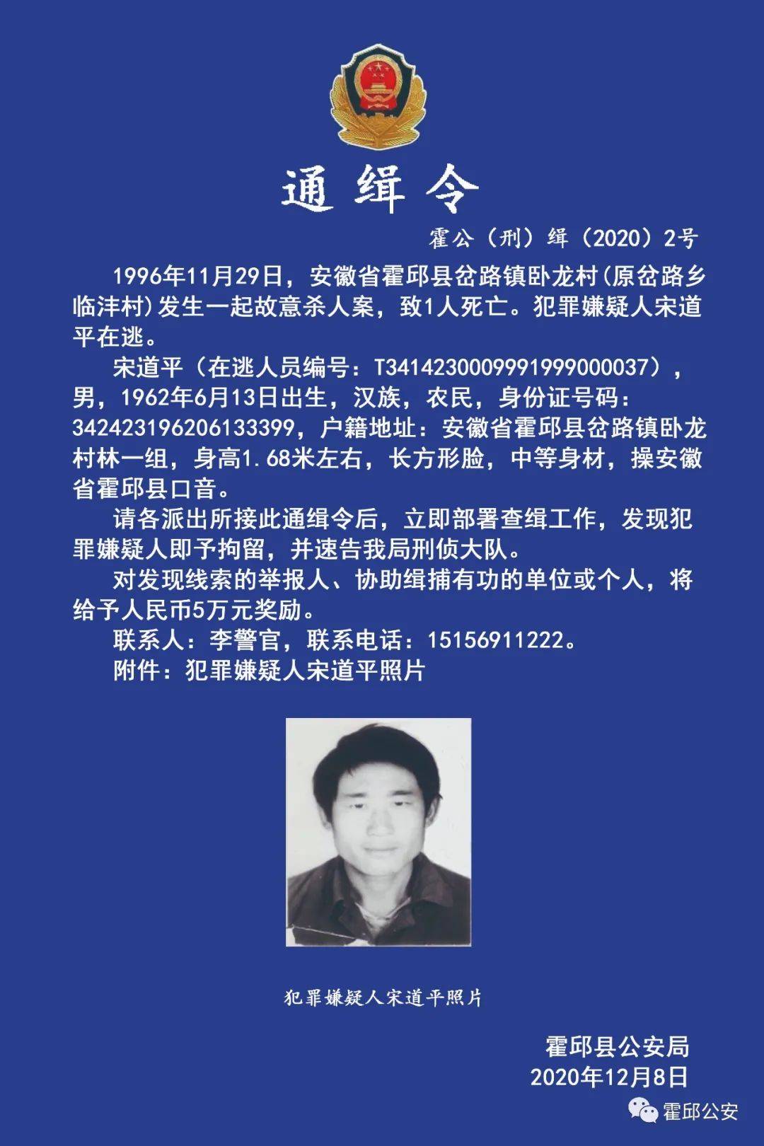 安徽一地连发3条通缉令!看到请立刻报警!