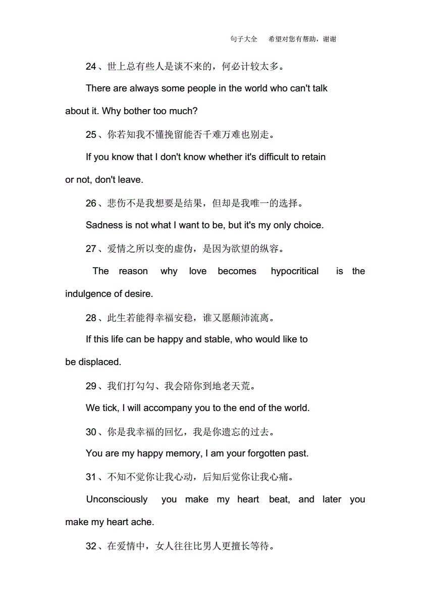 爱情英文翻译.docx 7页
