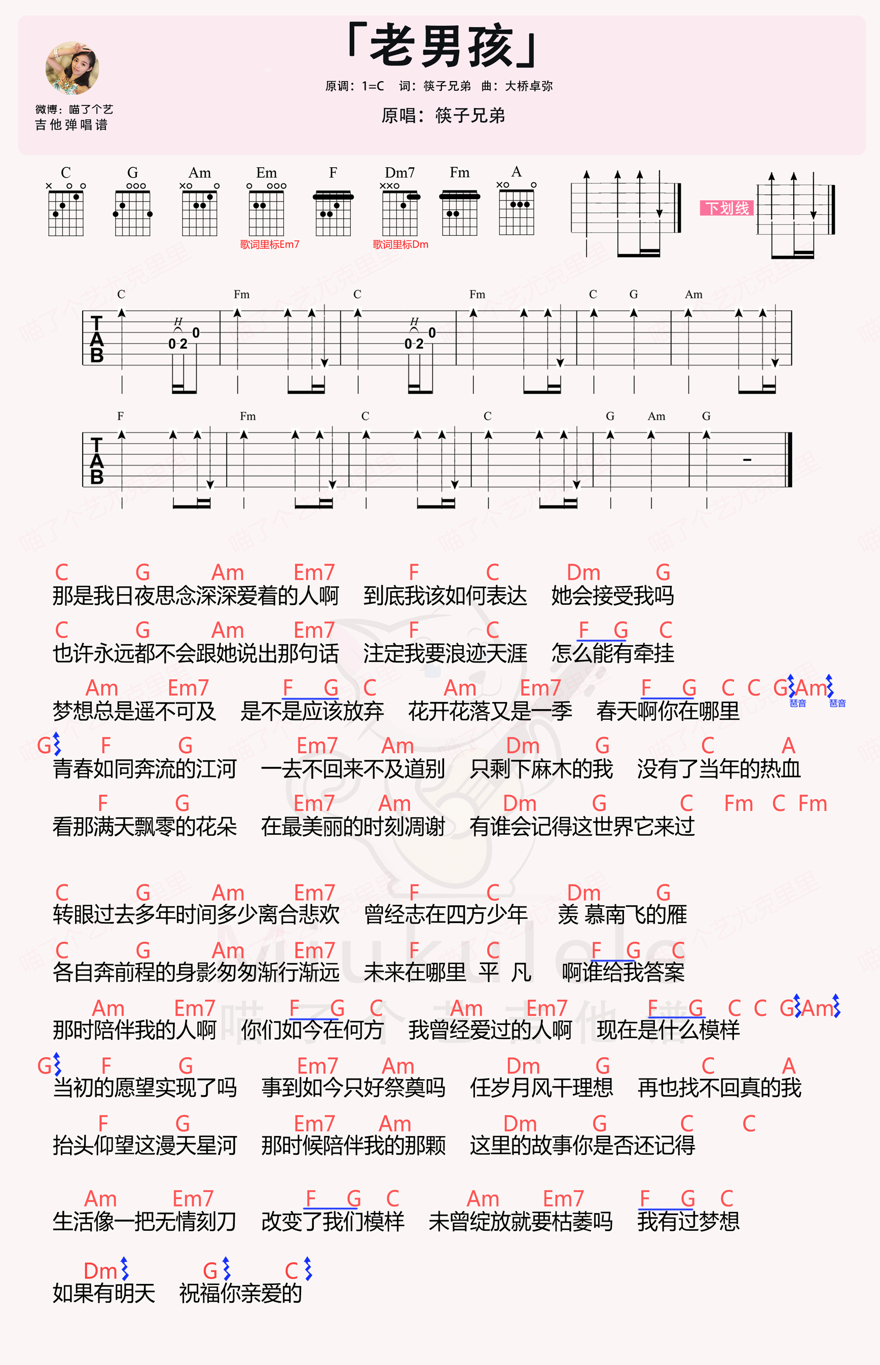 筷子兄弟《老男孩》吉他谱c调六线吉他谱-虫虫吉他谱免费下载