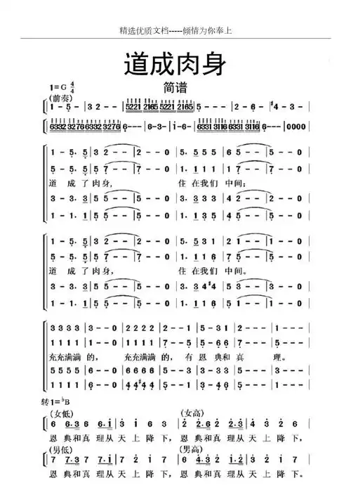 道成肉身简谱乐谱