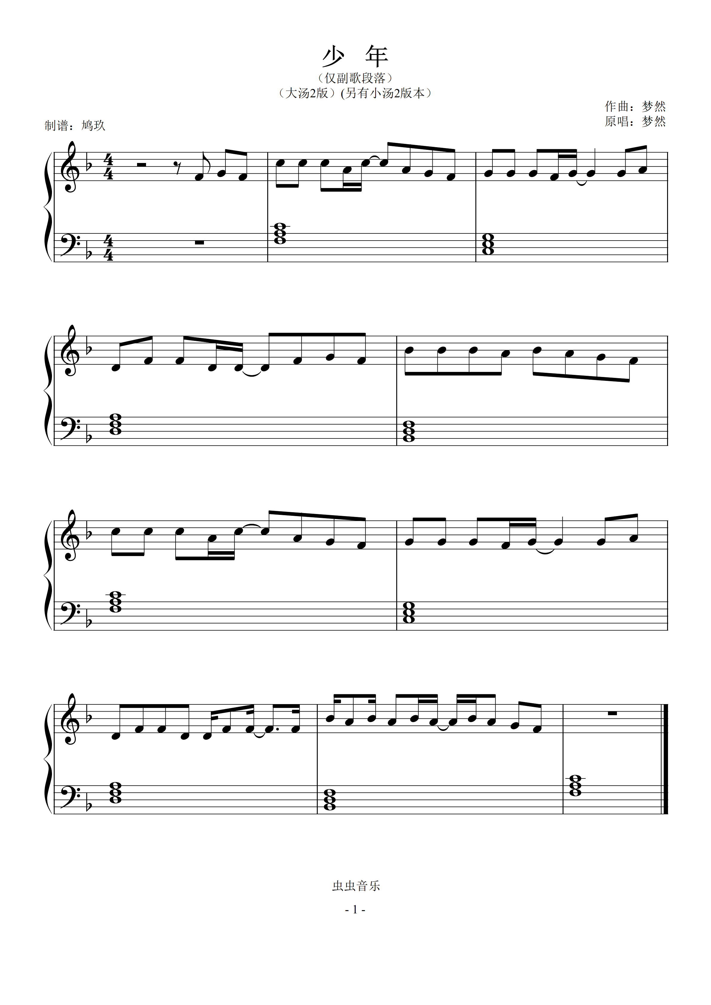 少年(大汤2版本)钢琴谱-鸠玖 钢琴陈老师-虫虫乐谱