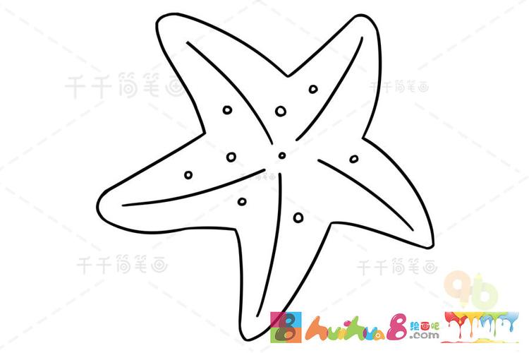 简笔画花彩色海星