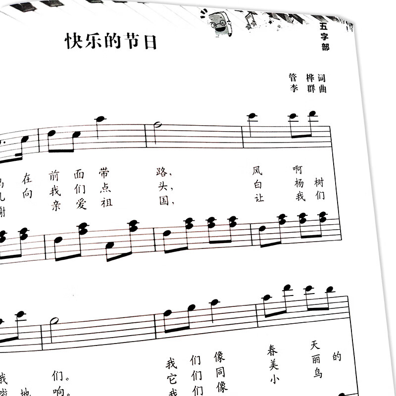 钢琴书籍钢琴谱子儿歌钢琴谱儿童钢琴书儿童钢琴曲集儿童歌曲钢琴谱