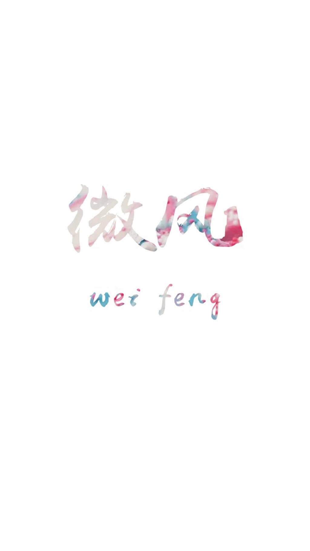 白色简约背景文字图片手机壁纸