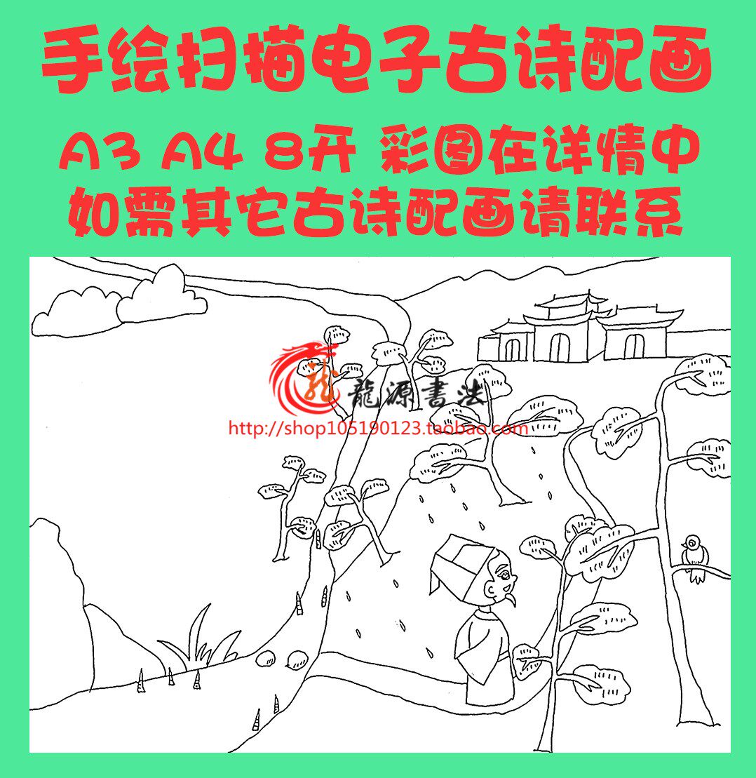 苏轼浣溪沙游蕲水清泉寺古诗配画模板唐诗宋词插画配图黑白线描稿