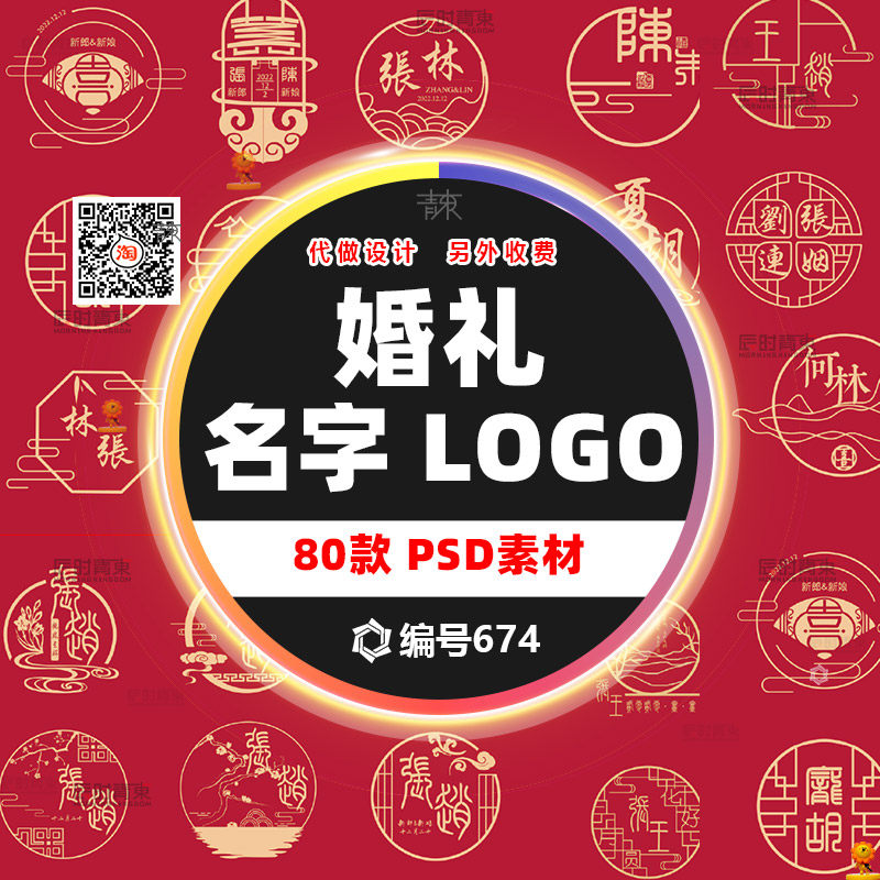 创意古风喜庆婚礼结婚新人名字组合设计logo图案ps源文件设计素材