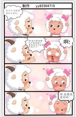 喜羊羊与灰太狼《美羊羊和喜羊羊亲嘴》