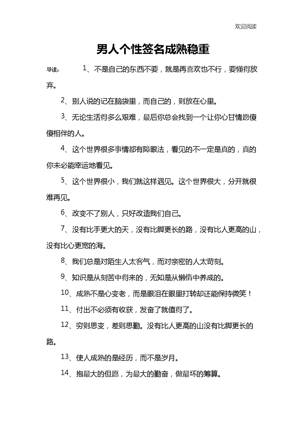 男人个性签名成熟稳重.docx