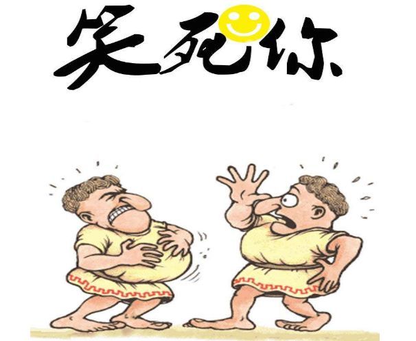 笑死人的笑话短句一秒笑喷的笑话