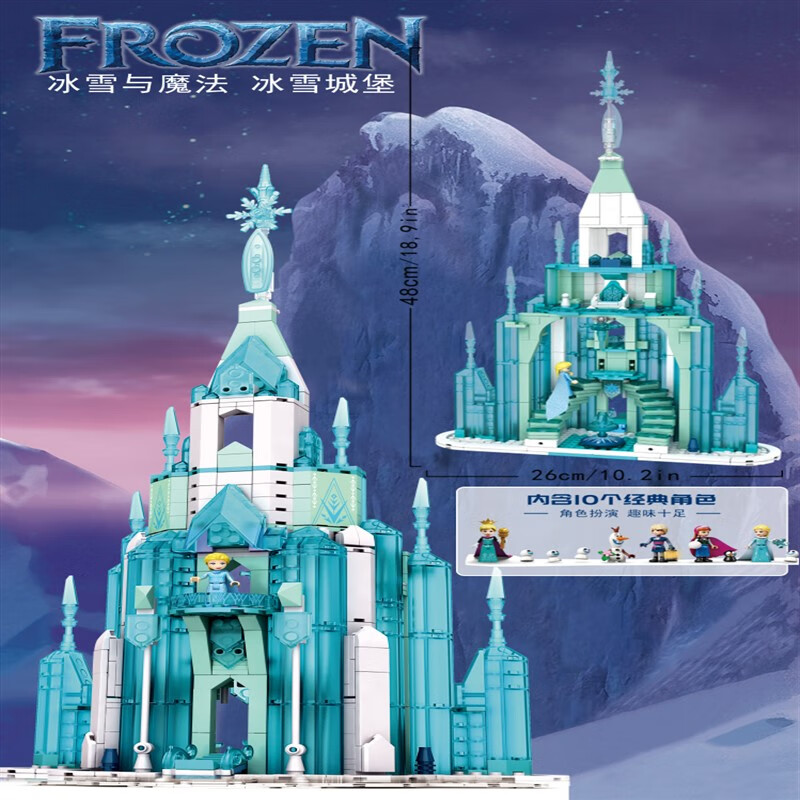 迪士尼礼物拼装积木女孩魔法别墅系列艾莎冰雪奇缘公主城堡儿童玩具
