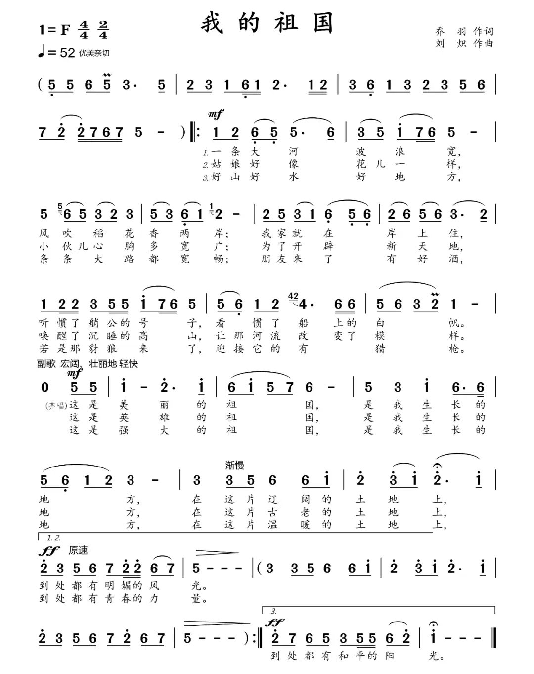 每日一歌:《我的祖国》