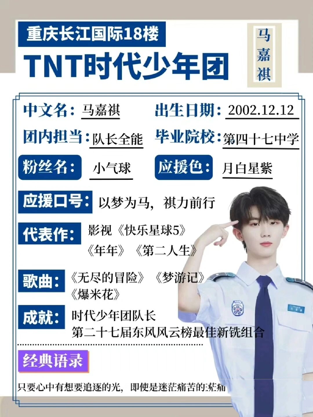 时代少年团个人资料