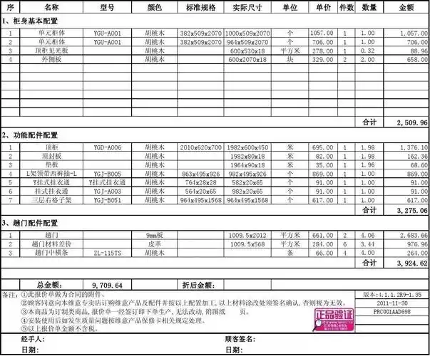 30衣柜定制类报价单