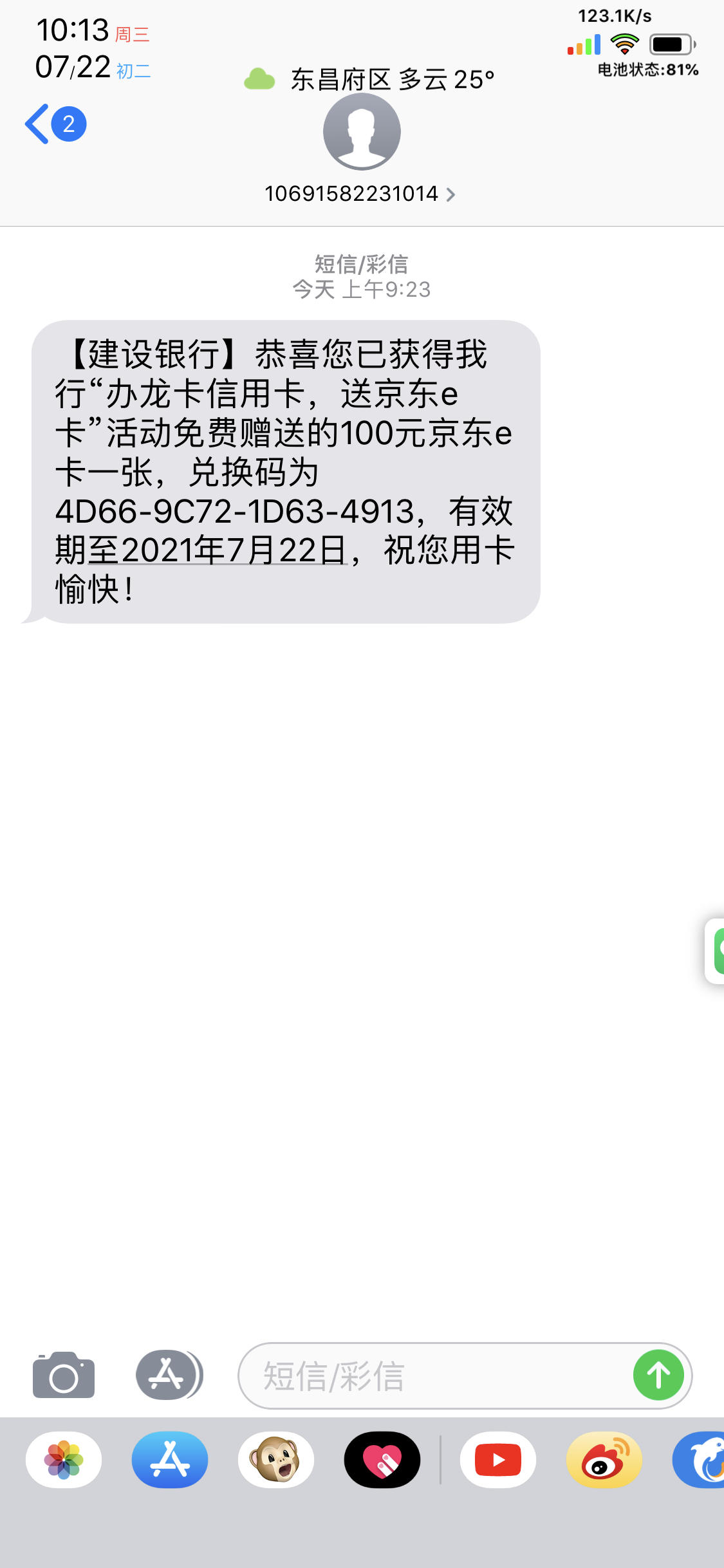 大鸡腿,突然收到建设发来的短信100元 - 建设银行讨论区 - 我爱卡论坛