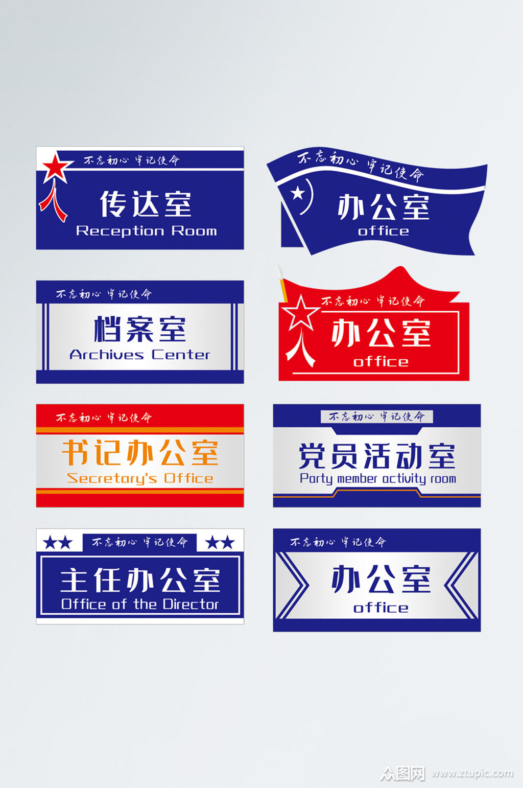 党政警务科室门牌导视素材