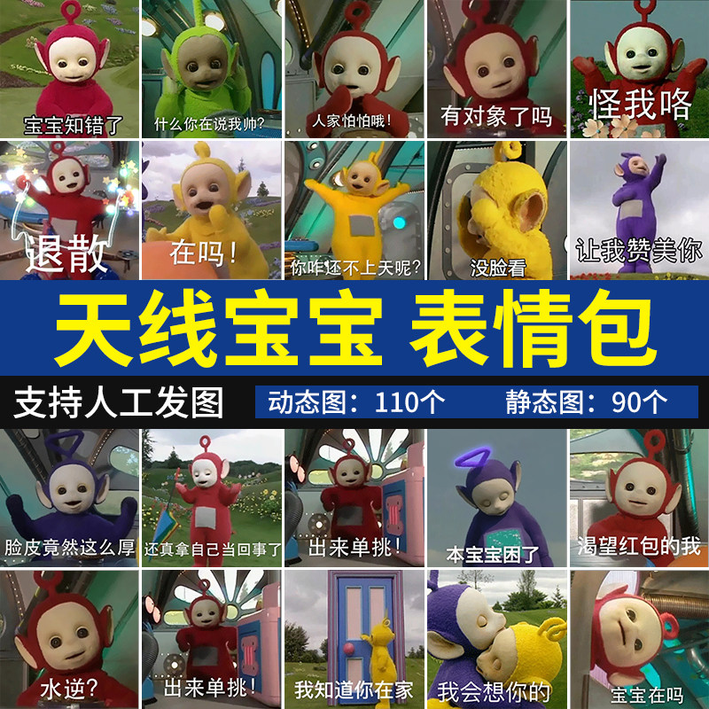天线宝宝表情包精选系列聊天斗图卖萌搞笑怼人微信表情动图122个
