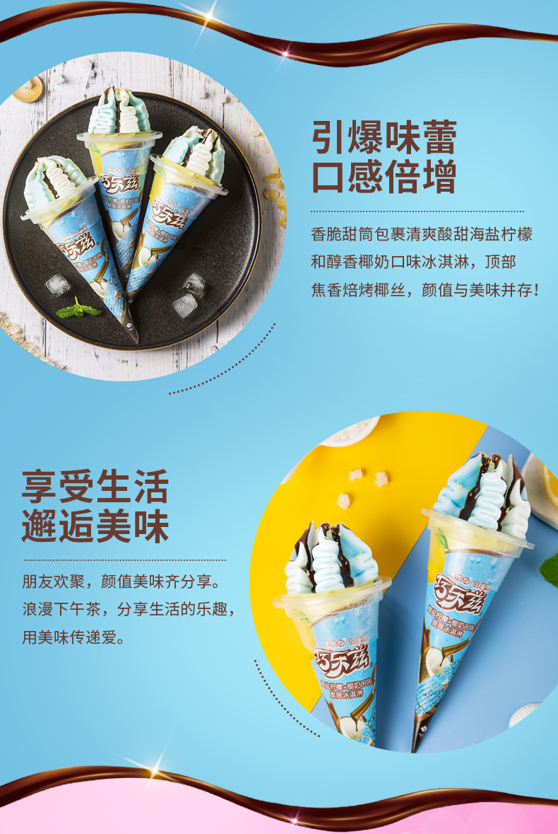发顺丰伊利巧乐兹冰淇淋雪糕大脆皮甜筒85g20支巧克力香柠檬冰激凌