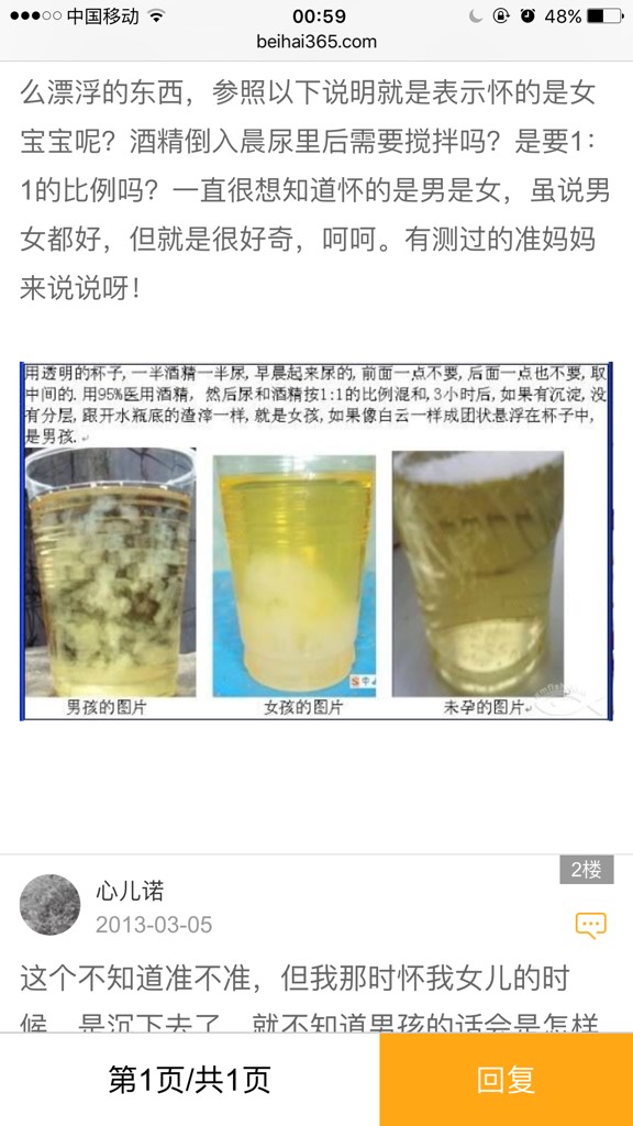 酒精测试男孩女孩!有测过的宝妈进来帮忙看看是男孩还是女孩!