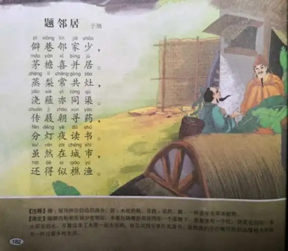 今天背诵的是:于鸪的《题邻居》.