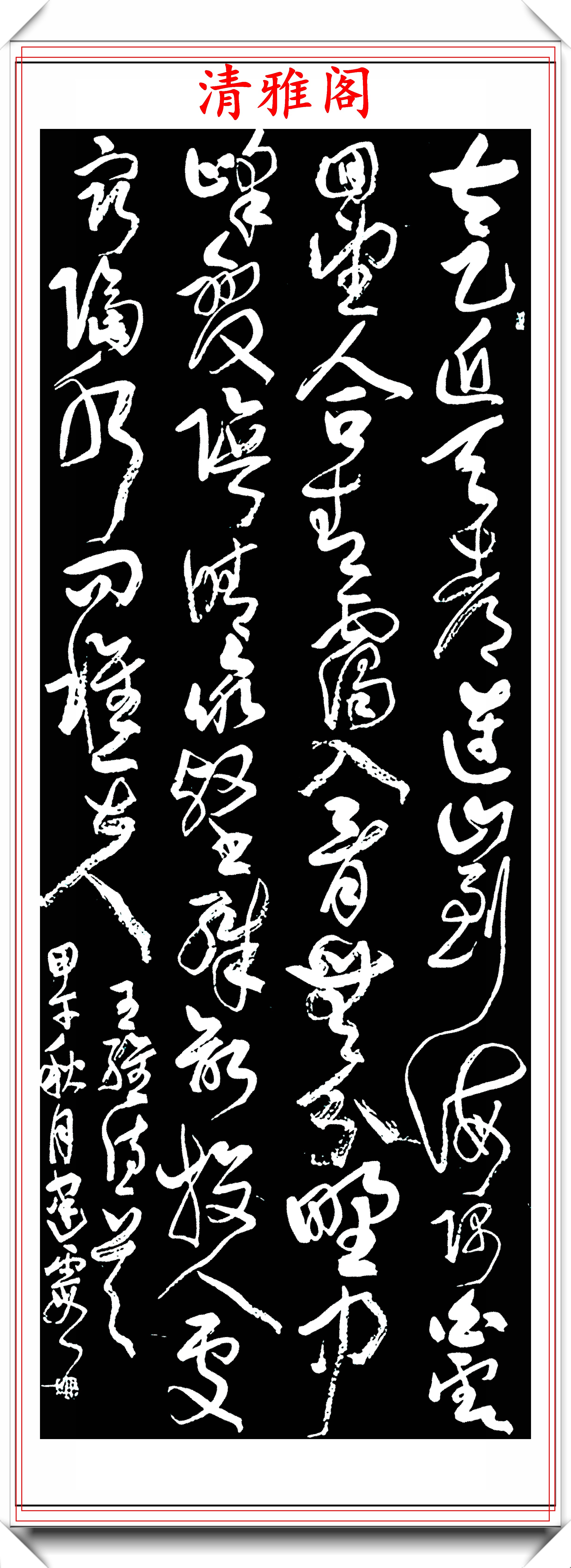 中书协女书法家齐建霞精美草书作品欣赏苍劲隽秀自成一体