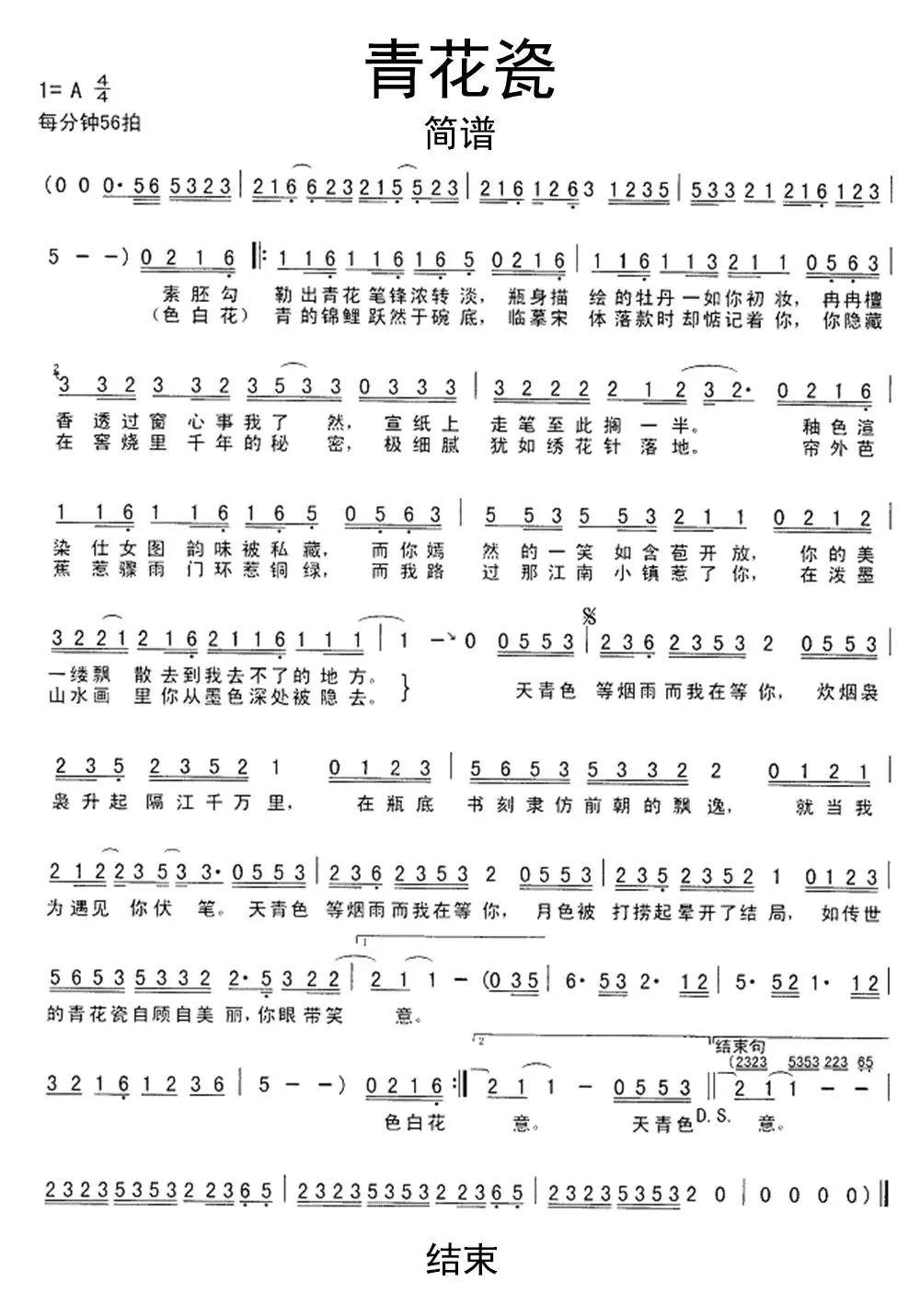 青花瓷简谱乐谱