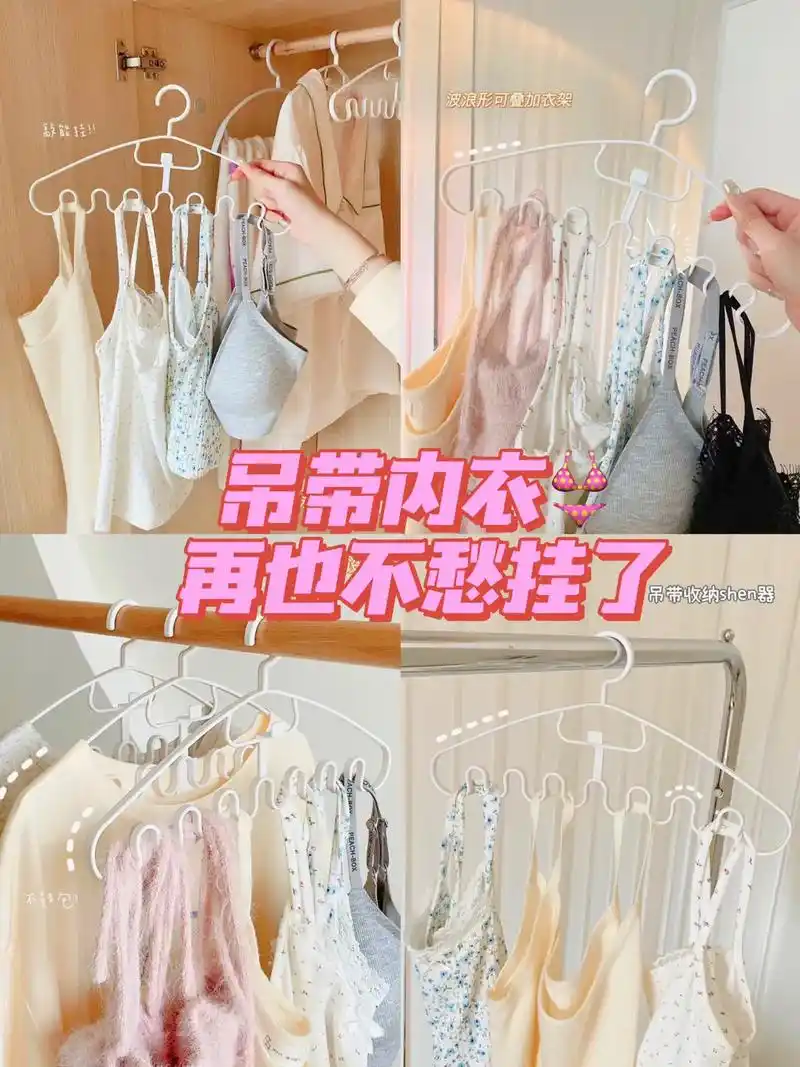 9的快乐,夏季必备吊带内衣晾衣架.夏天到了,爱穿吊带 - 抖音