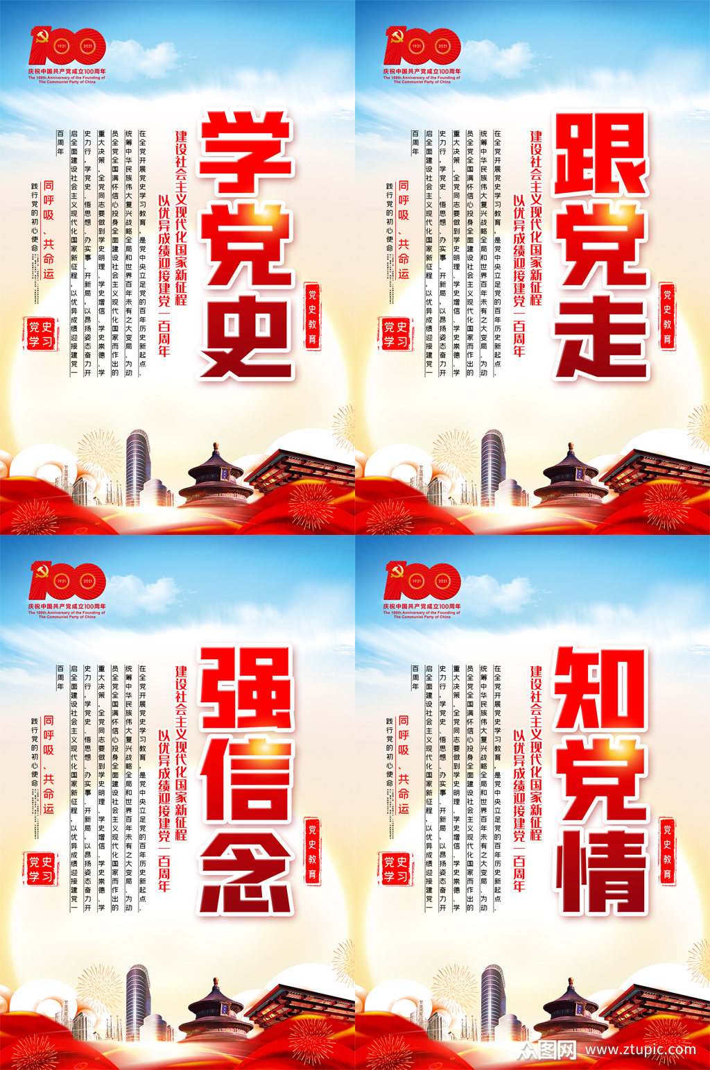 红色学党史内容宣传四件套挂画展板建党100周年挂画