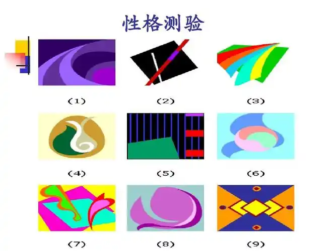 非常有趣的性格图片测试