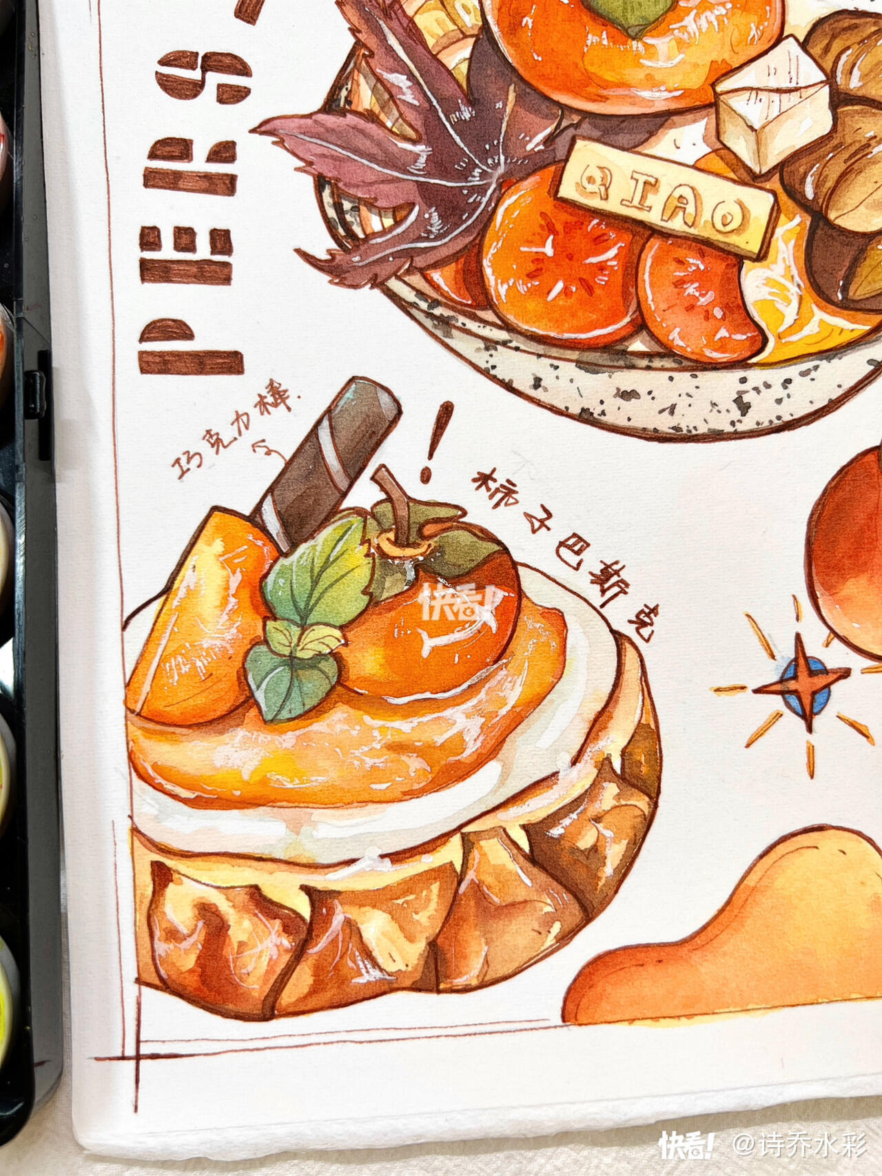 水彩手帐柿子甜品主题