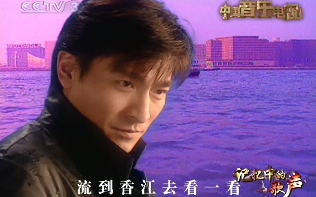 那英,刘德华《东方之珠》