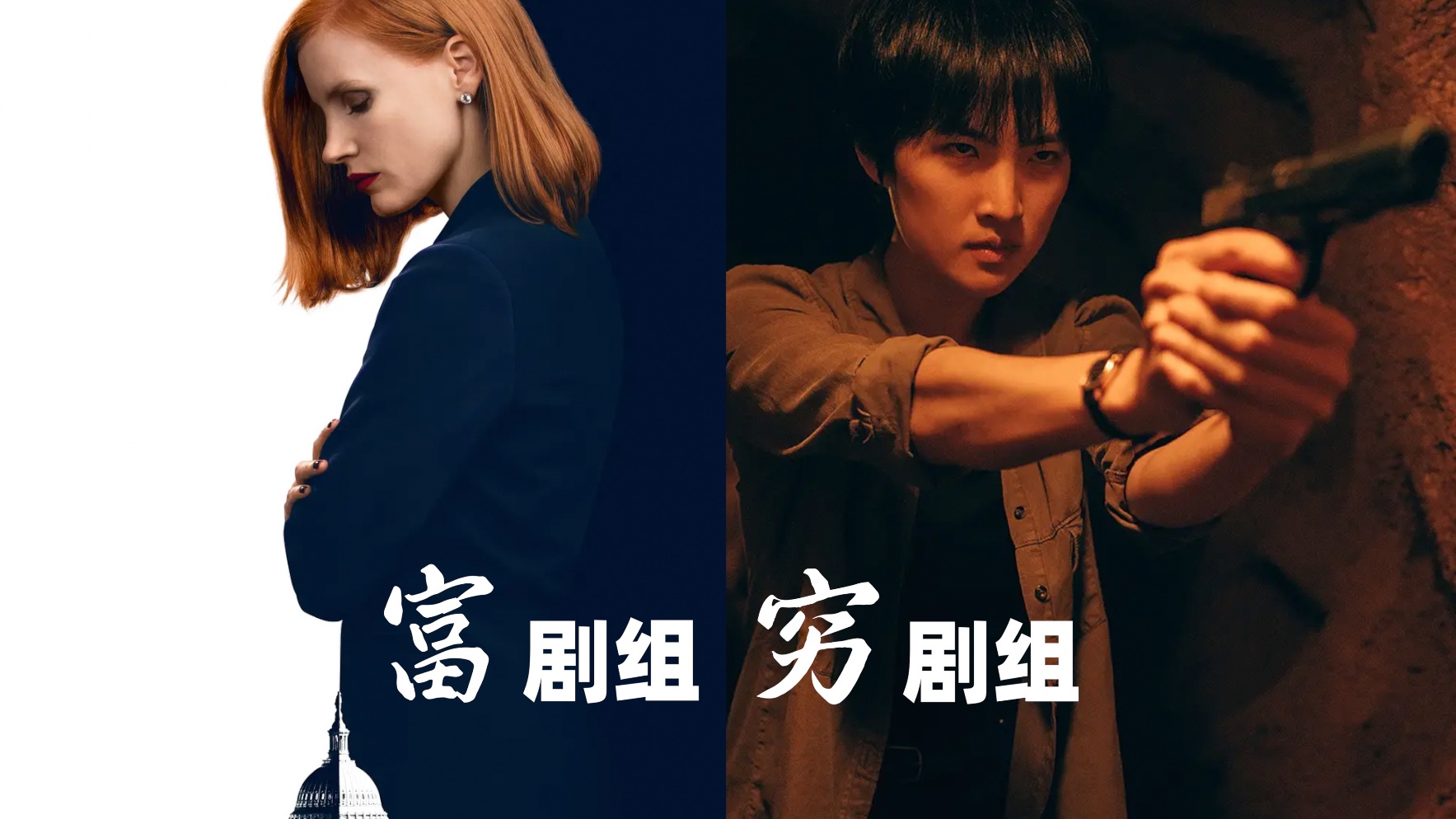 不同预算的剧组如何拍摄一场开会戏?