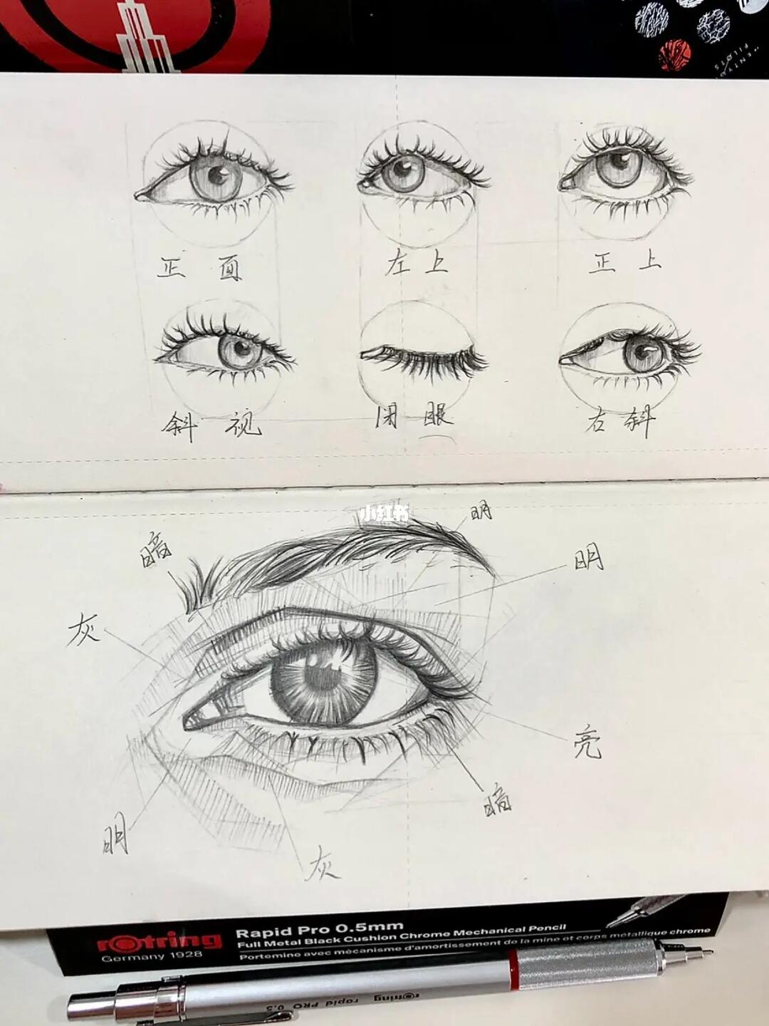 自动铅笔手绘眼睛教程