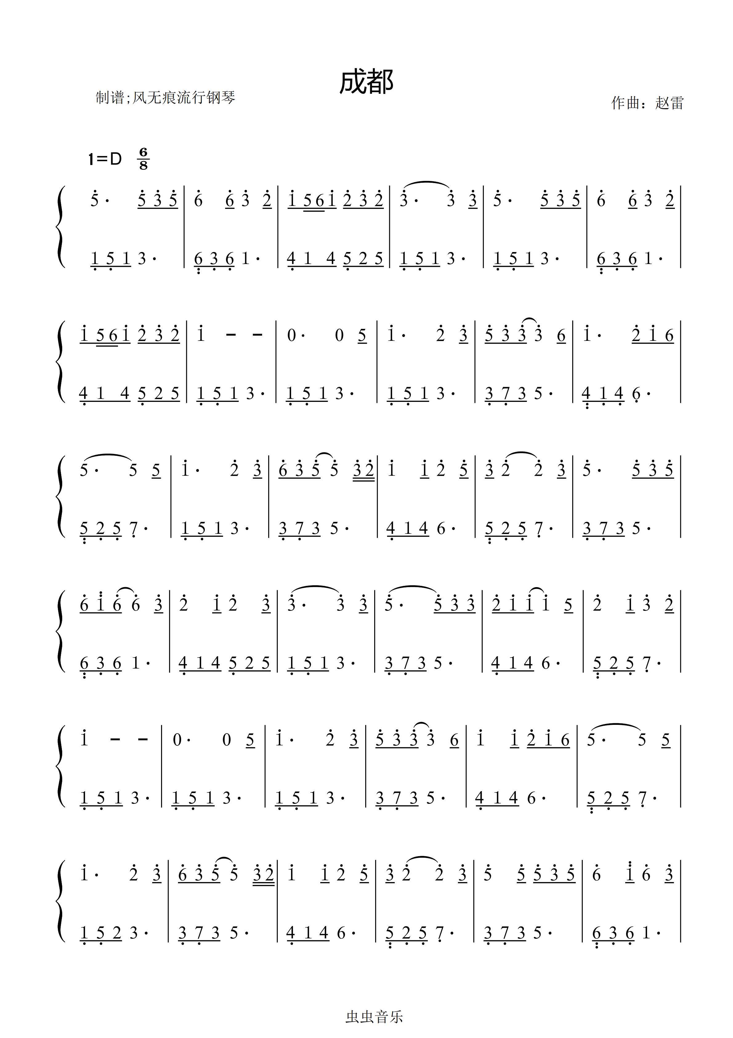 成都赵雷数字简谱