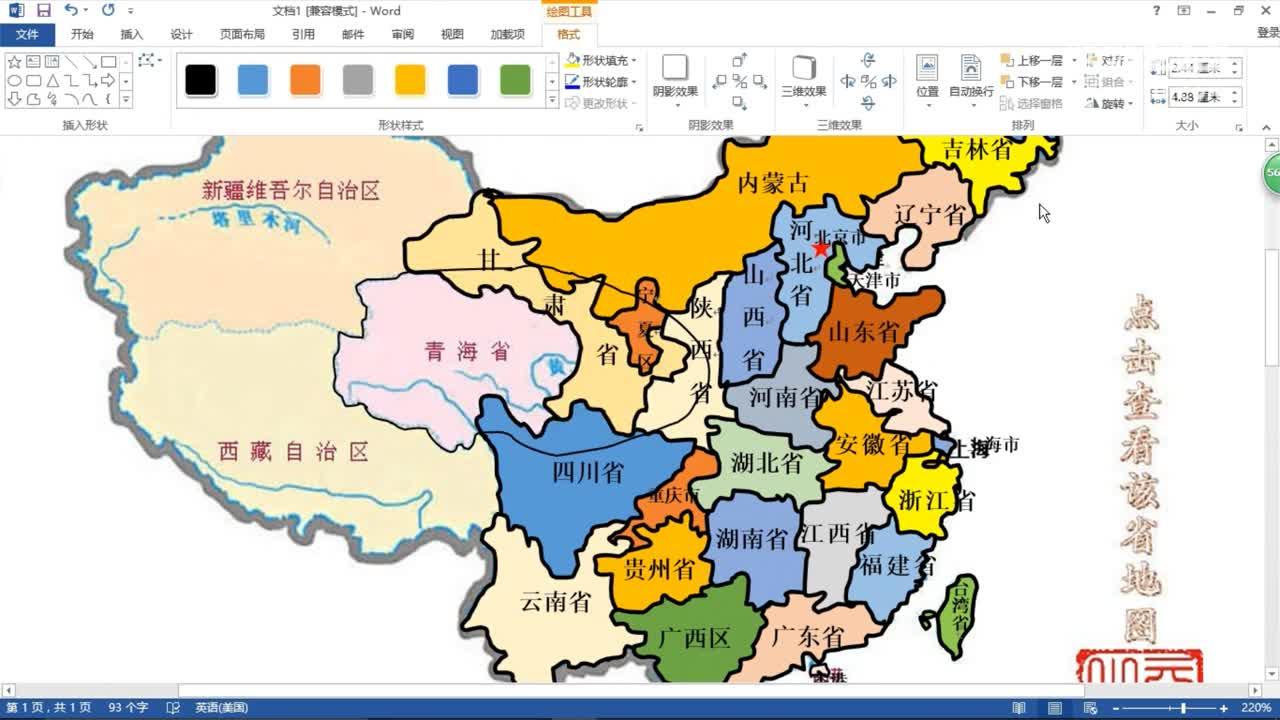 word抠中国地图-教育视频-搜狐视频