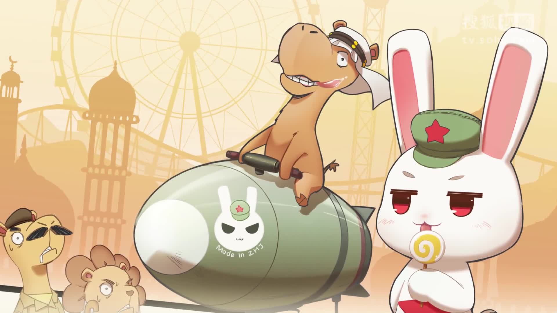 那年那兔那些事儿 第三季 08 东风快递海外事业部